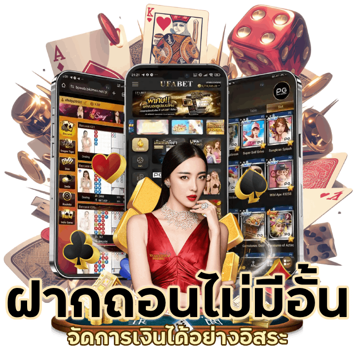  เว็บบาคาร่า ฝากถอนไม่มีอั้น