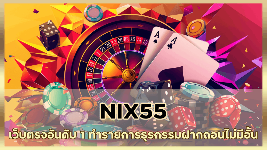 NIX55