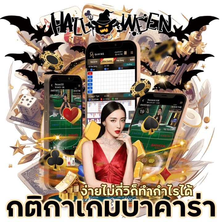 กติกาเกม BACARATONE7LA