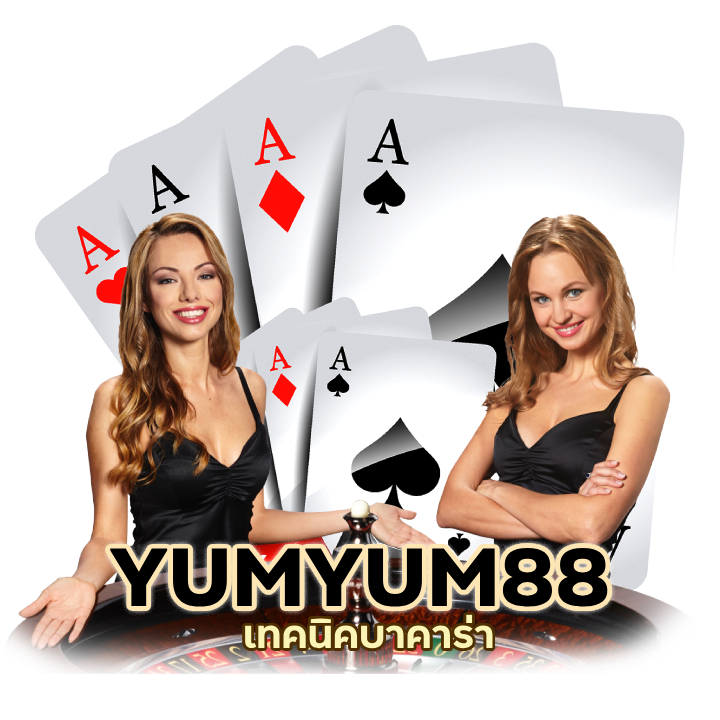 เทคนิคบาคาร่า