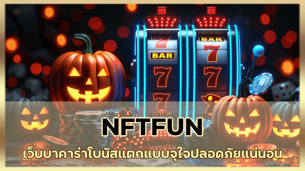 NFTFUN