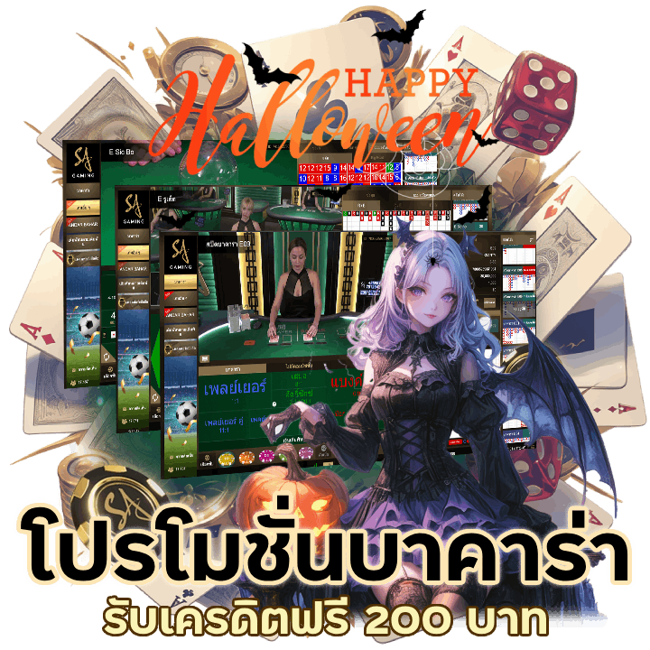 โปรโมชั่นบาคาร่า สำหรับมือใหม่