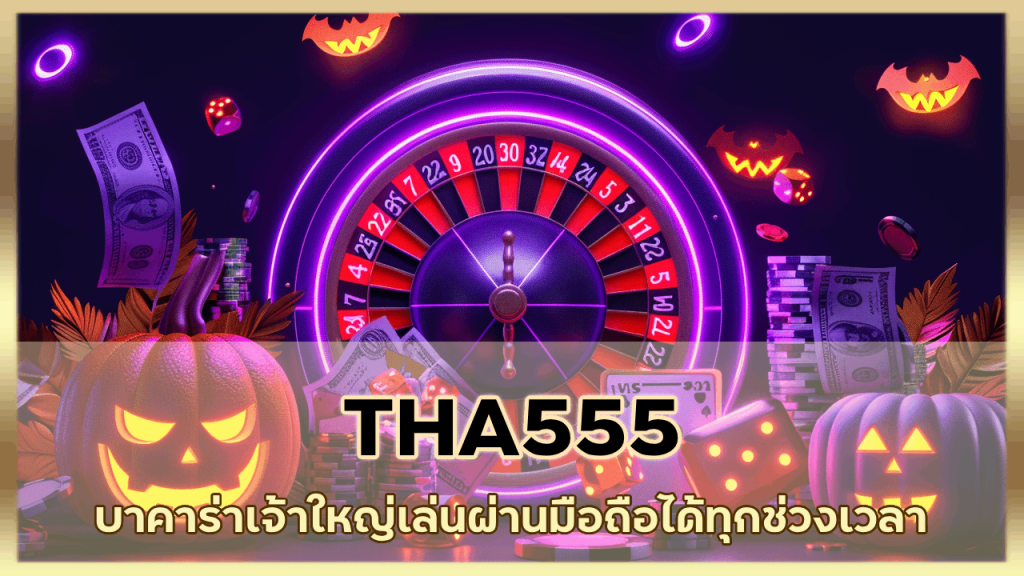 THA555
