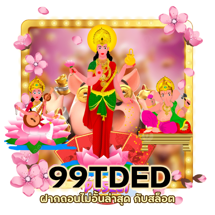 ฝากถอนไม่อั้นล่าสุด กับสล็อต