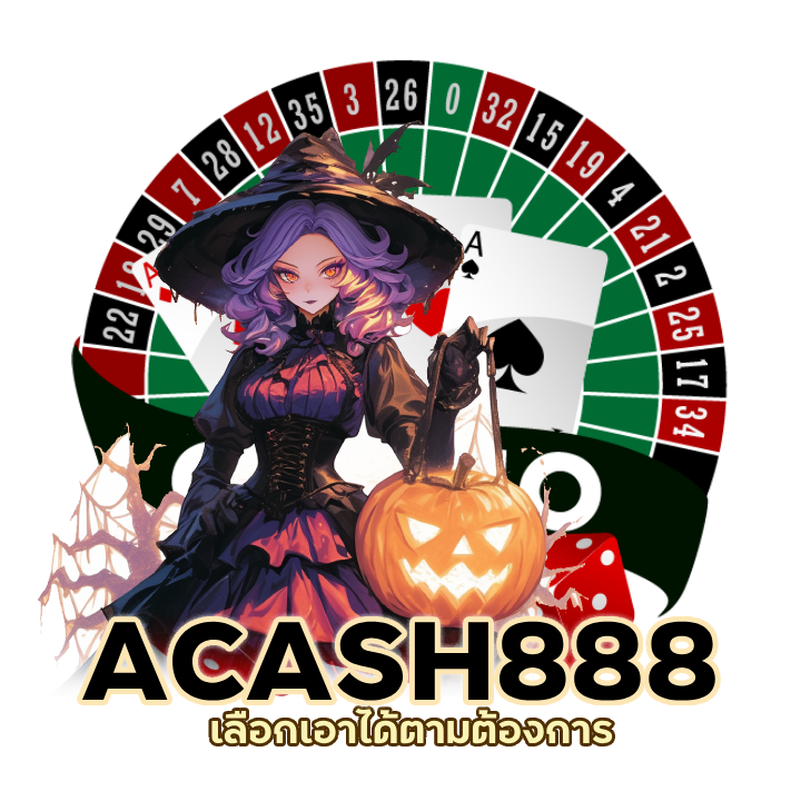 ค่ายดัง ห้ามพลาด ACASH888